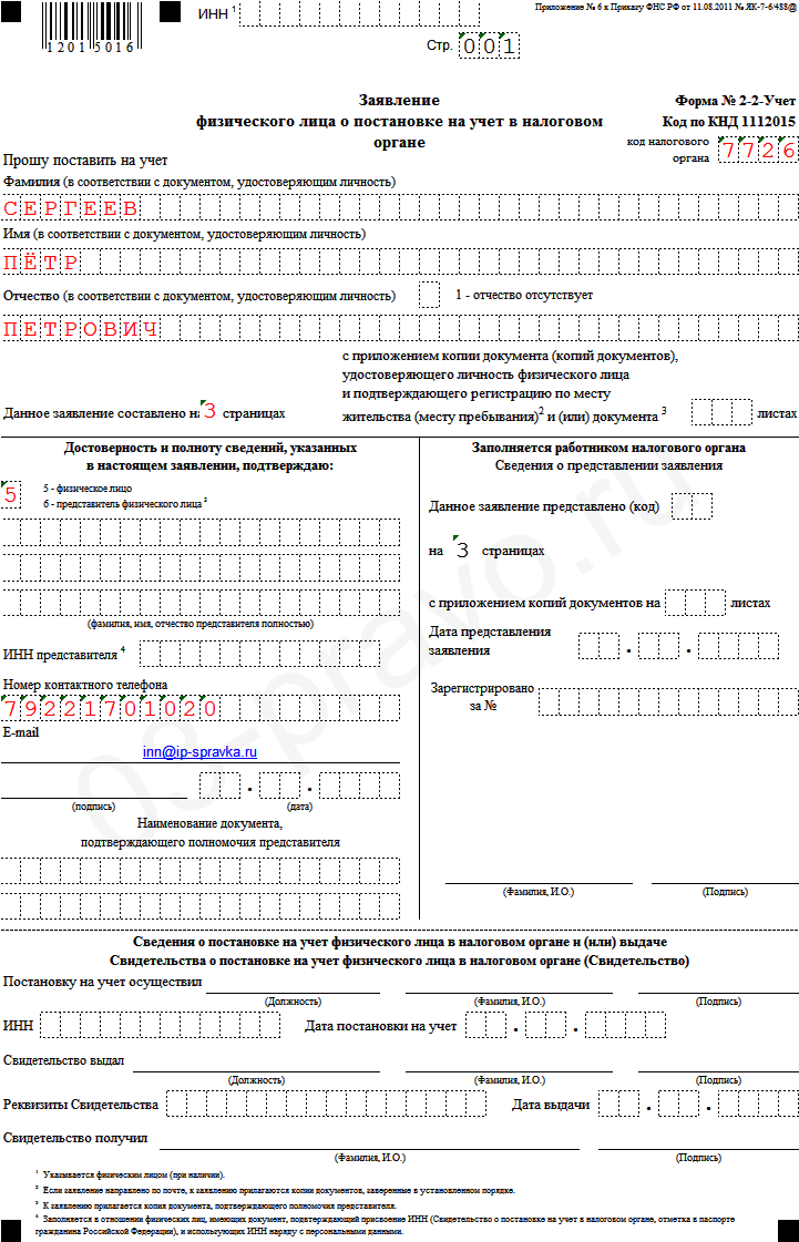 форма 2 2 учет образец заполнения